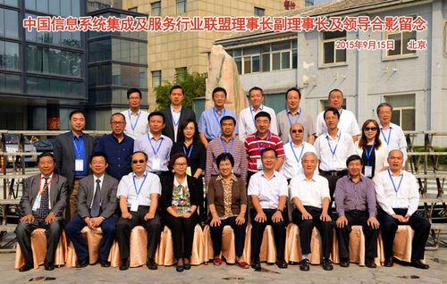 东华当选中国信息系统集成及服务行业联盟副理事长单位